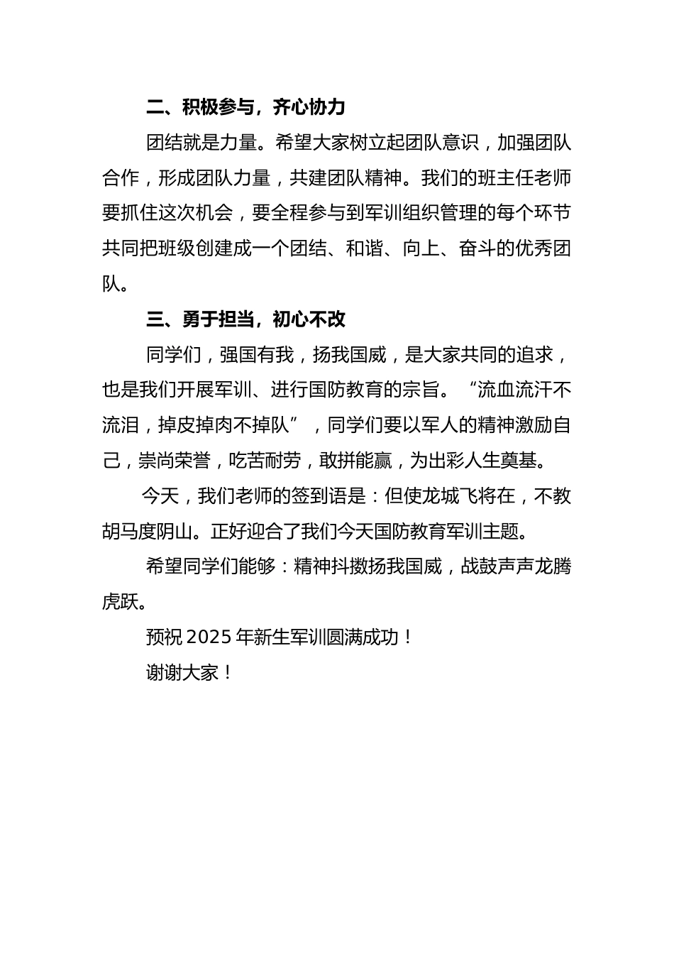 校长在2025年新生军训校长讲话:崇文尚武,全民国防_第3页