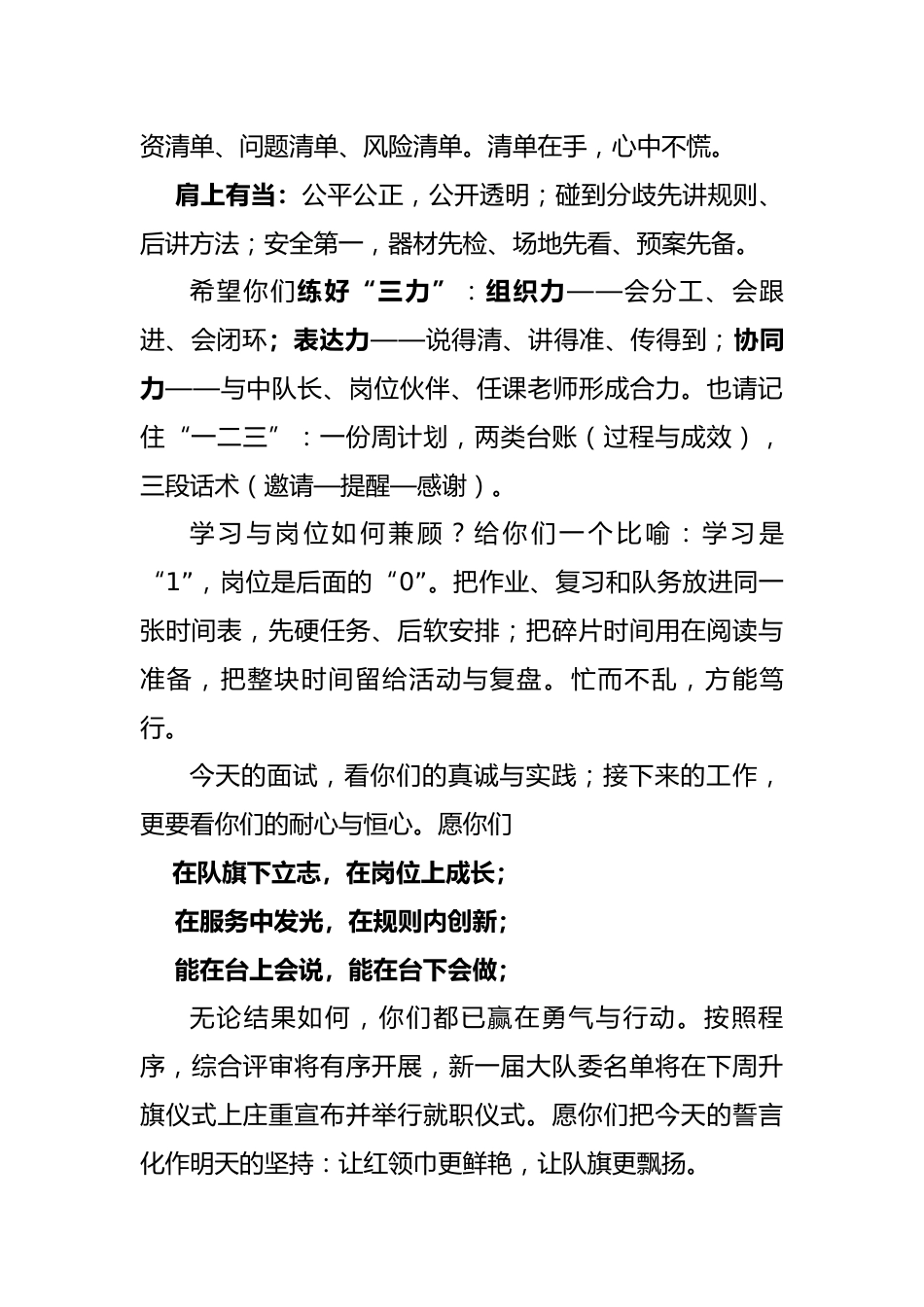 大队委竞聘面试辅导员讲话稿:小岗位托举大梦想 红领巾伴我共成长_第2页