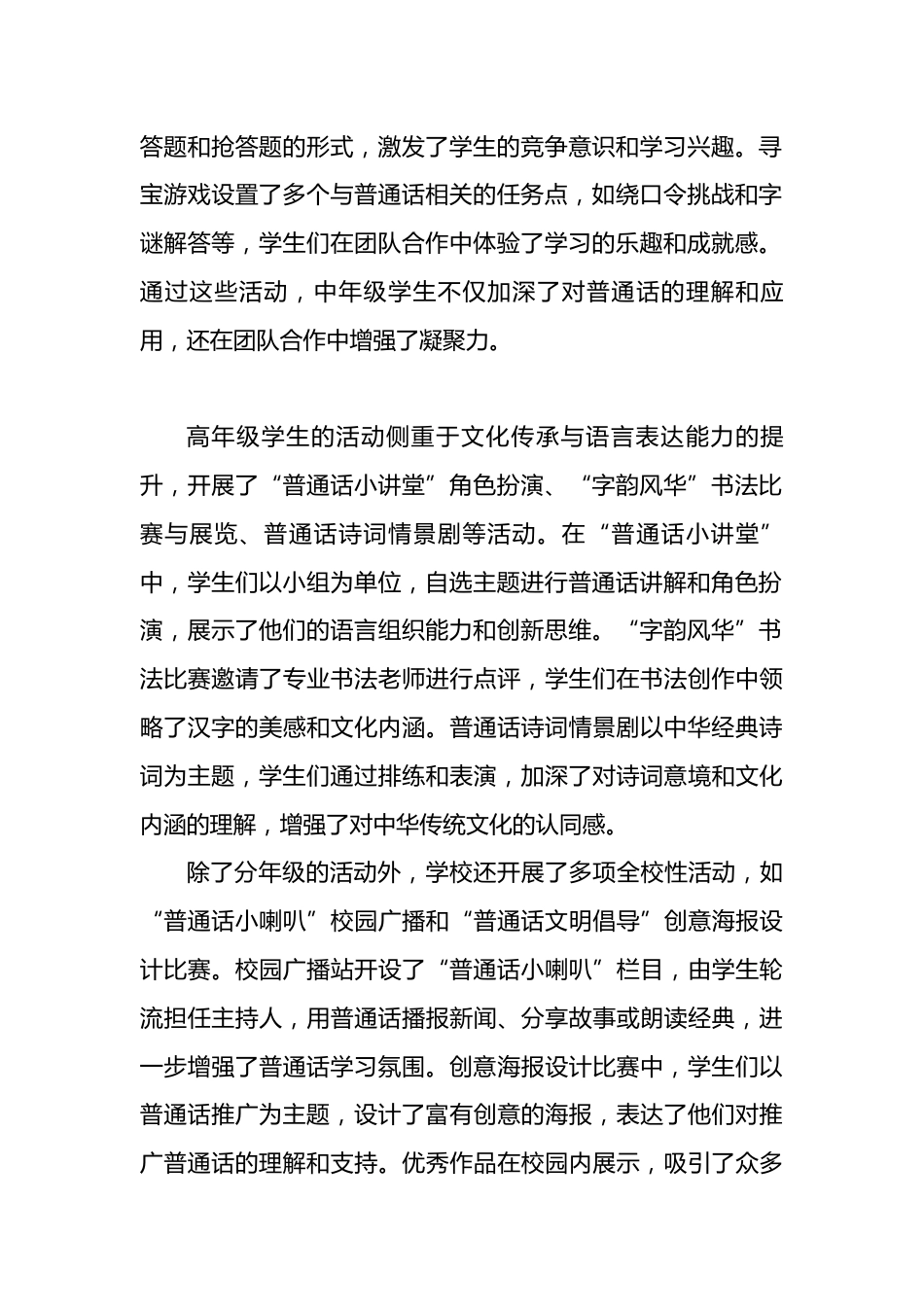 2025年【秋季】第28届推广普通话周活动总结:字韵风华,语绘华夏_第2页