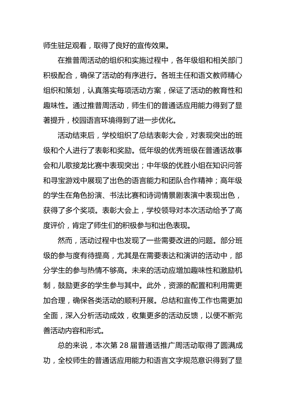 2025年【秋季】第28届推广普通话周活动总结:字韵风华,语绘华夏_第3页
