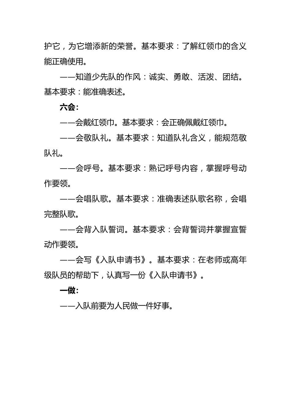 附件1: 新队员入队基本标准_第2页
