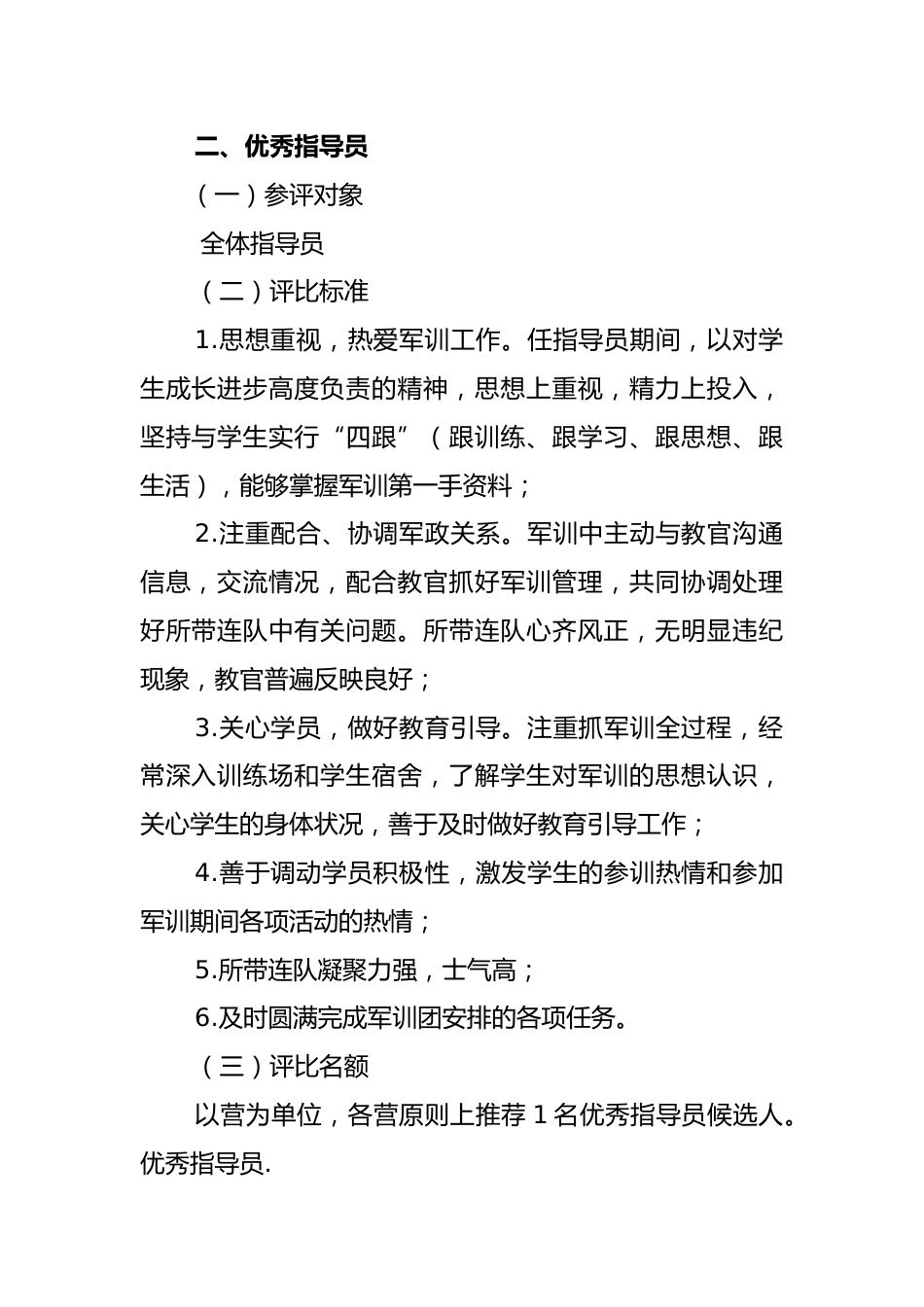 学校2025年新生军训评优办法_第2页