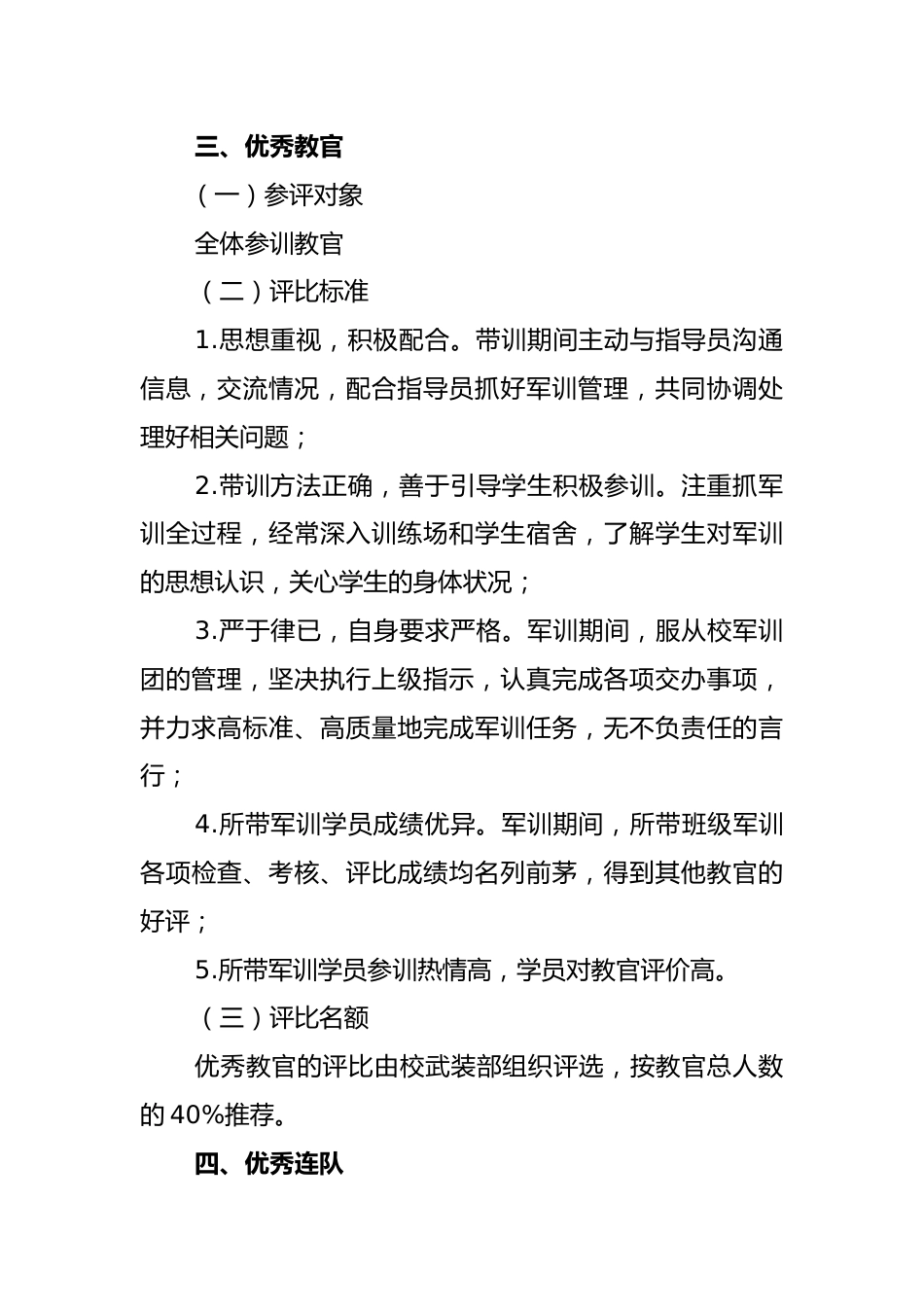 学校2025年新生军训评优办法_第3页