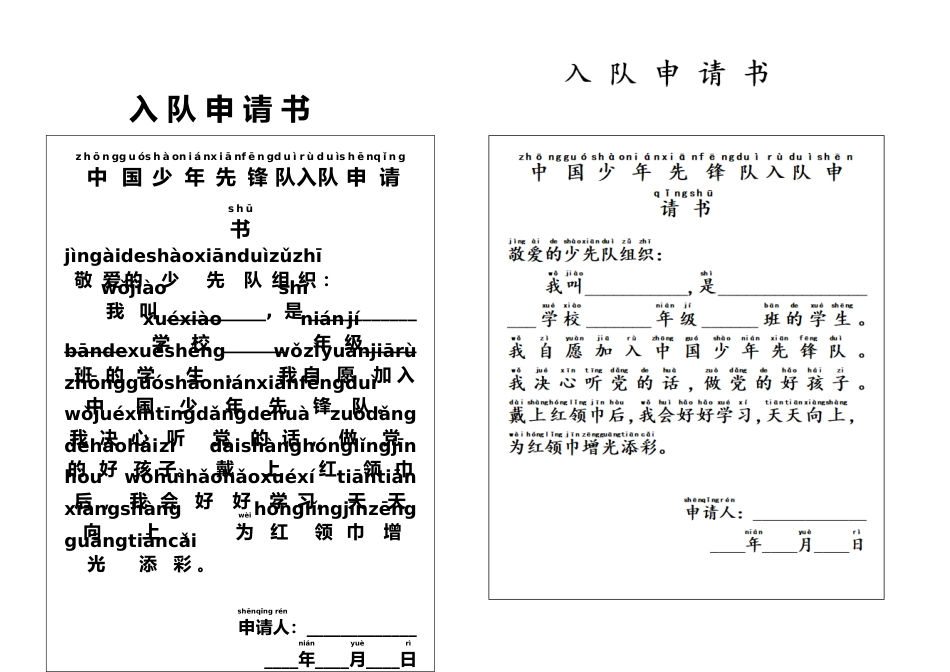 附件2:入队申请书_第1页