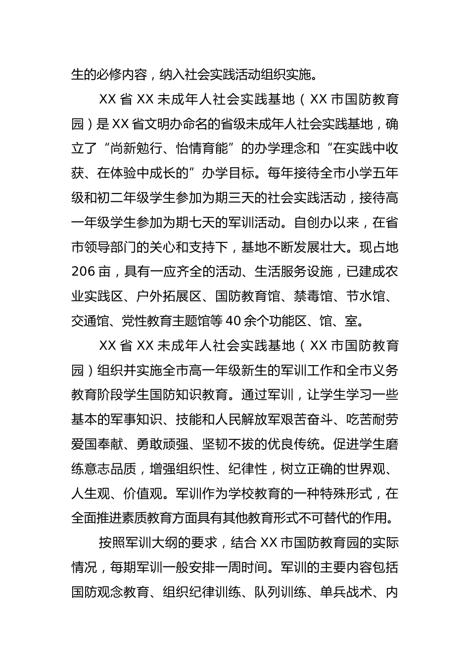 学校初高中2025级新生军训须知_第2页