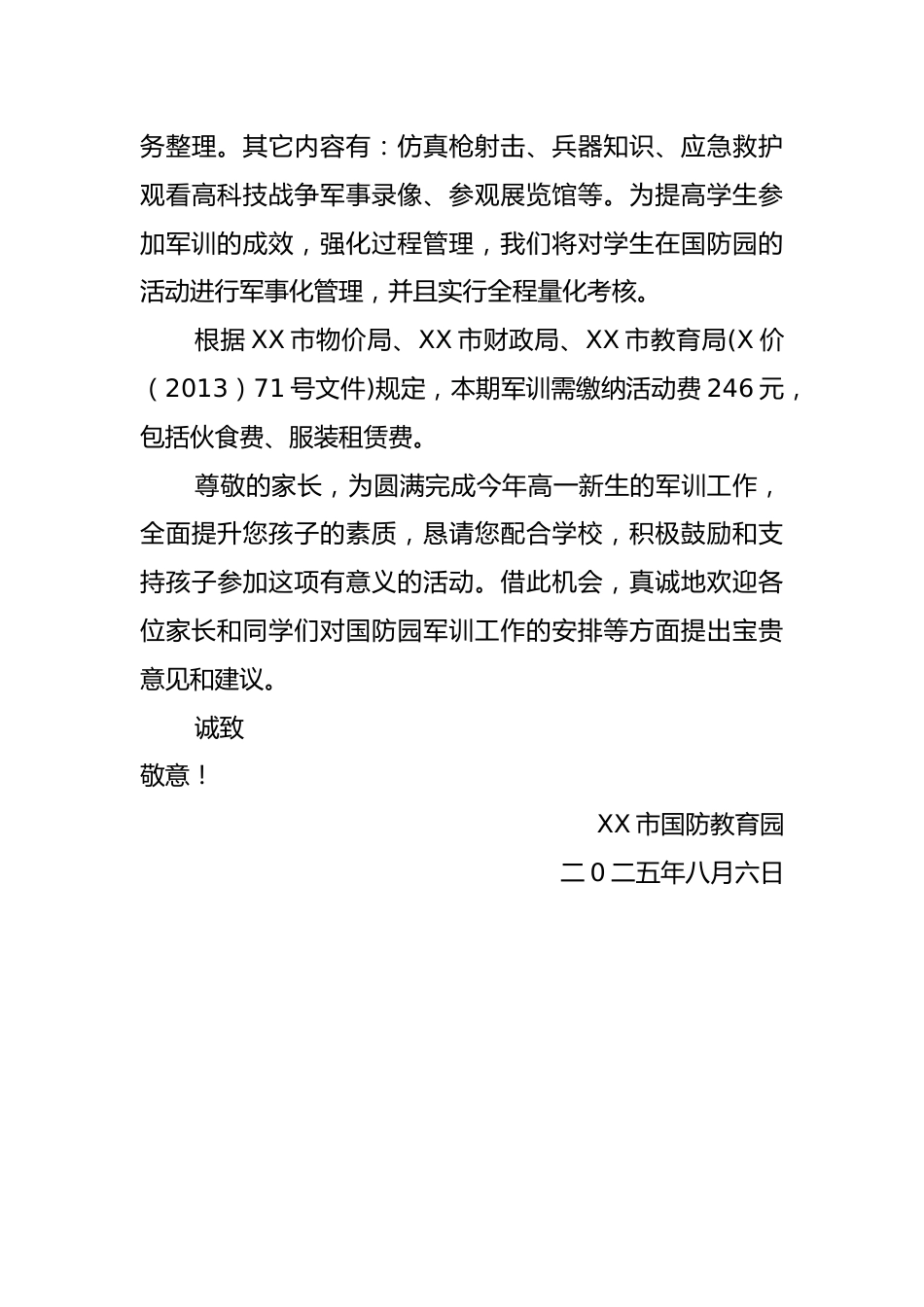 学校初高中2025级新生军训须知_第3页