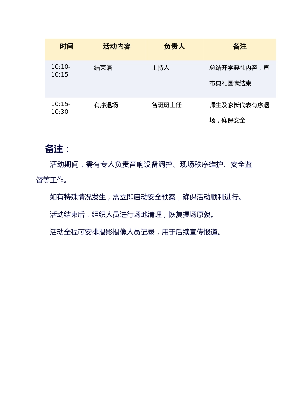 2025-2026学年第一学期开学典礼活动流程表_第3页