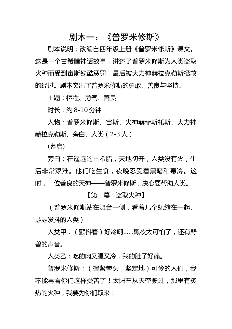 XX小学第28届推广普通话:课本剧参考剧本(两篇)_第1页