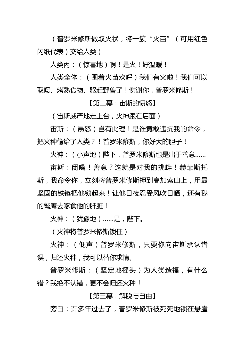 XX小学第28届推广普通话:课本剧参考剧本(两篇)_第2页