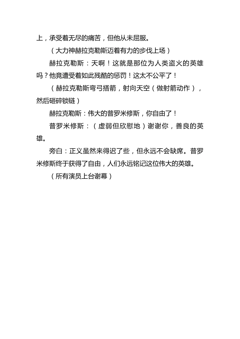 XX小学第28届推广普通话:课本剧参考剧本(两篇)_第3页