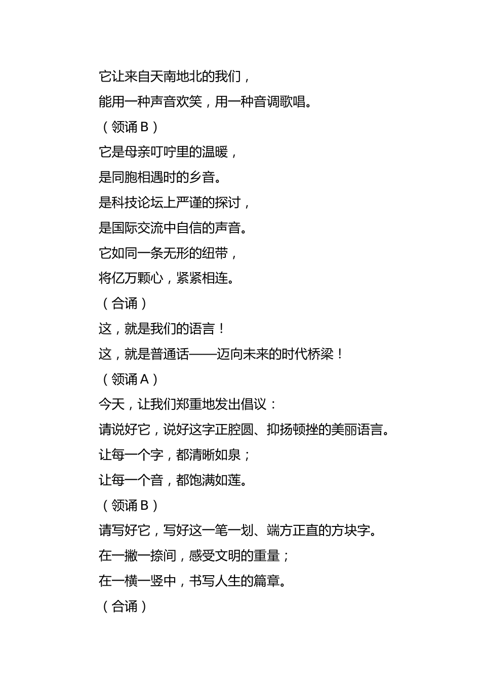 普通话颂——XX小学第28届推广普通话朗诵稿_第2页