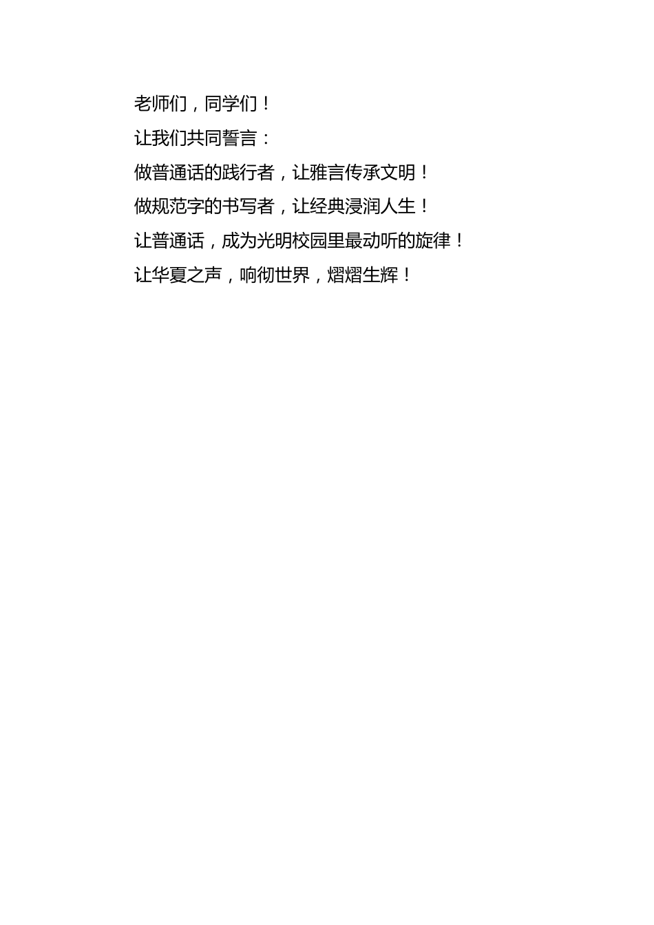 普通话颂——XX小学第28届推广普通话朗诵稿_第3页