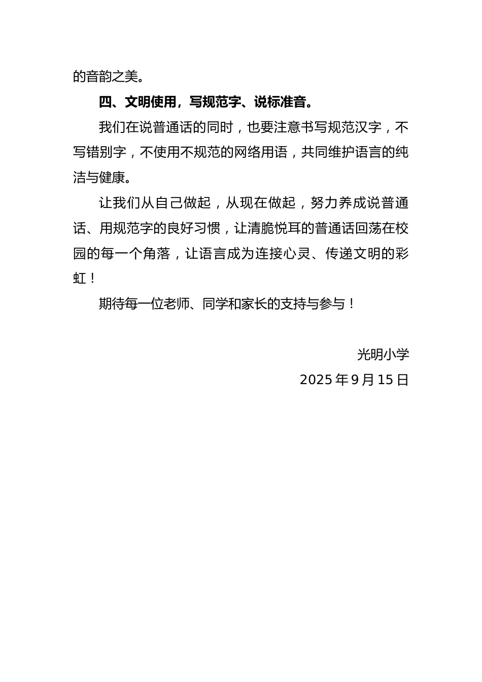 XX小学第28届推广普通话:关于在全校推广普通话的倡议书_第2页
