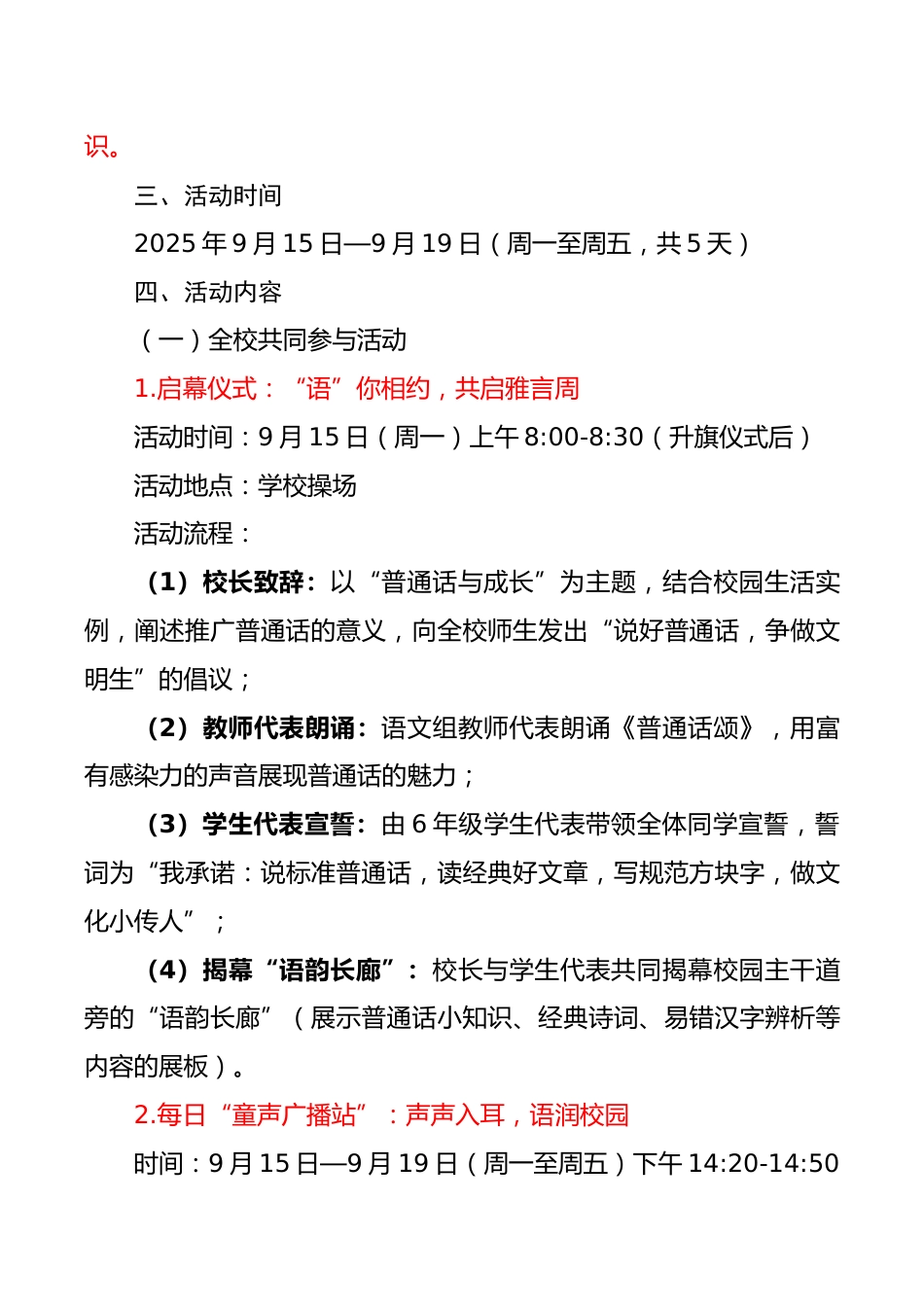 “雅言传承文明,经典浸润人生”——XX小学第28届推广普通话活动方案_第2页
