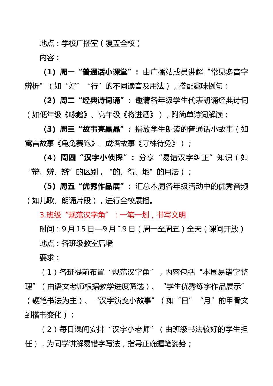 “雅言传承文明,经典浸润人生”——XX小学第28届推广普通话活动方案_第3页