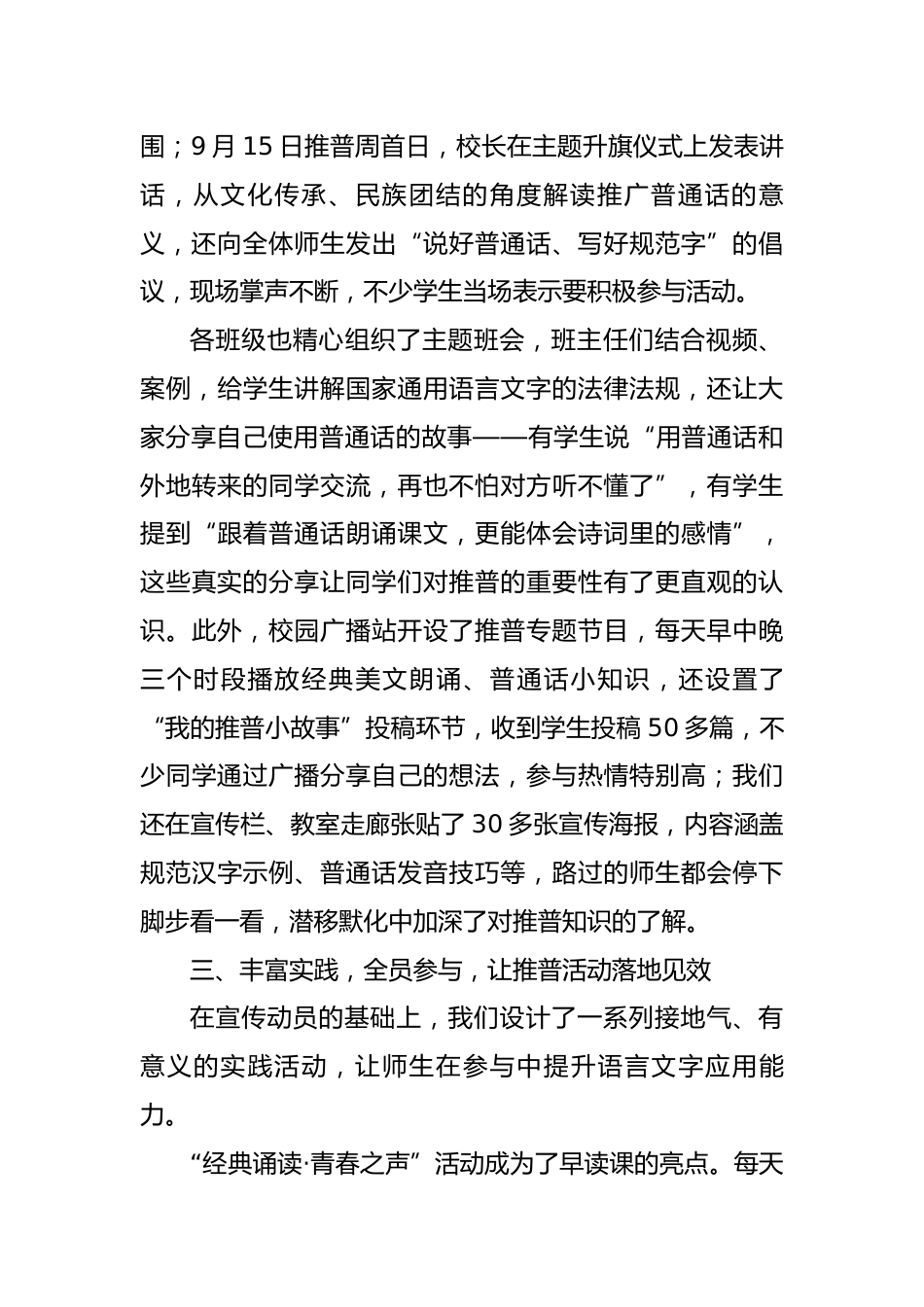 XX中学第28届推普周活动总结(中学)_第2页