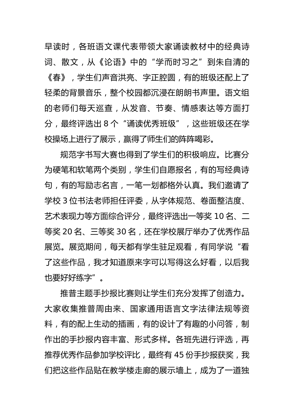 XX中学第28届推普周活动总结(中学)_第3页