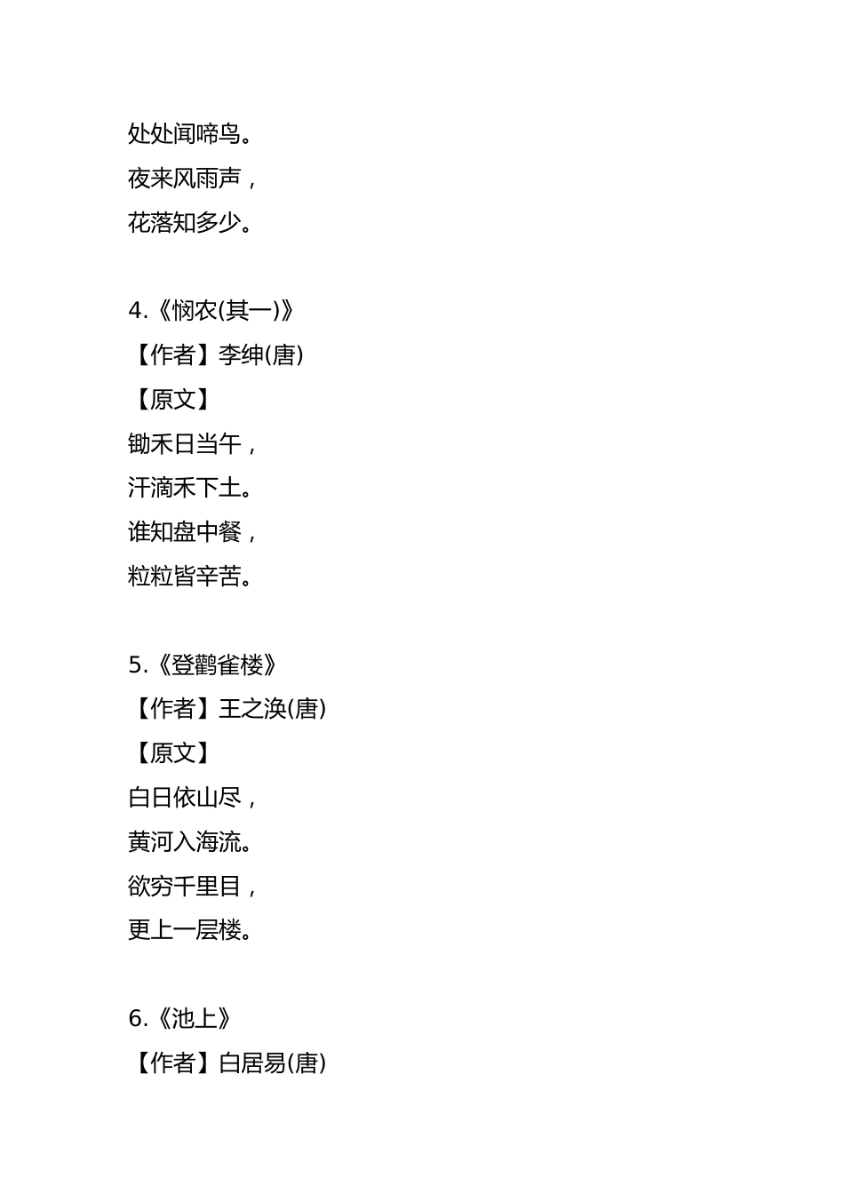 XX小学第28届推广普通话:三年级诗词朗诵会参考诗词_第2页