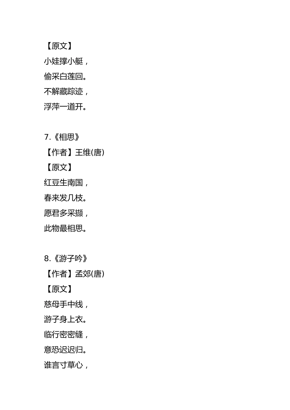 XX小学第28届推广普通话:三年级诗词朗诵会参考诗词_第3页