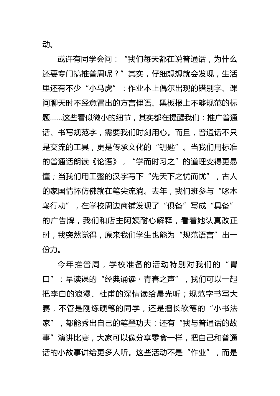 第28届推普周学生国旗下讲话稿(中学):用标准之音传情,以规范之字载道_第2页