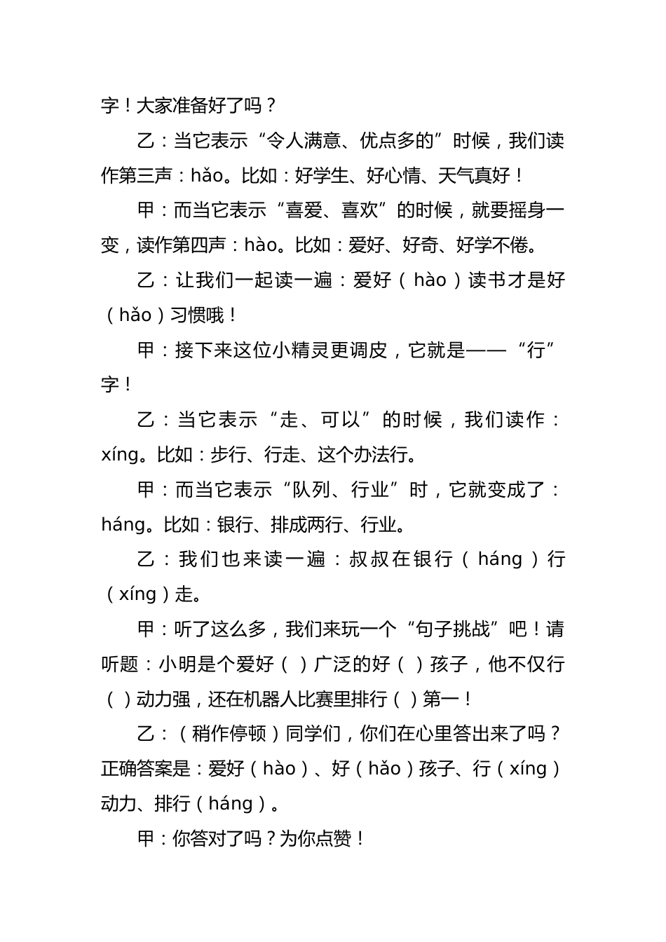 XX小学第28届推广普通话广播稿:“童声广播站”_第2页