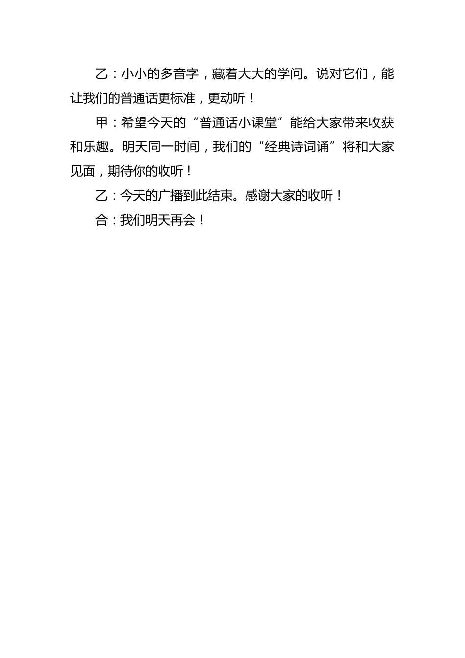 XX小学第28届推广普通话广播稿:“童声广播站”_第3页