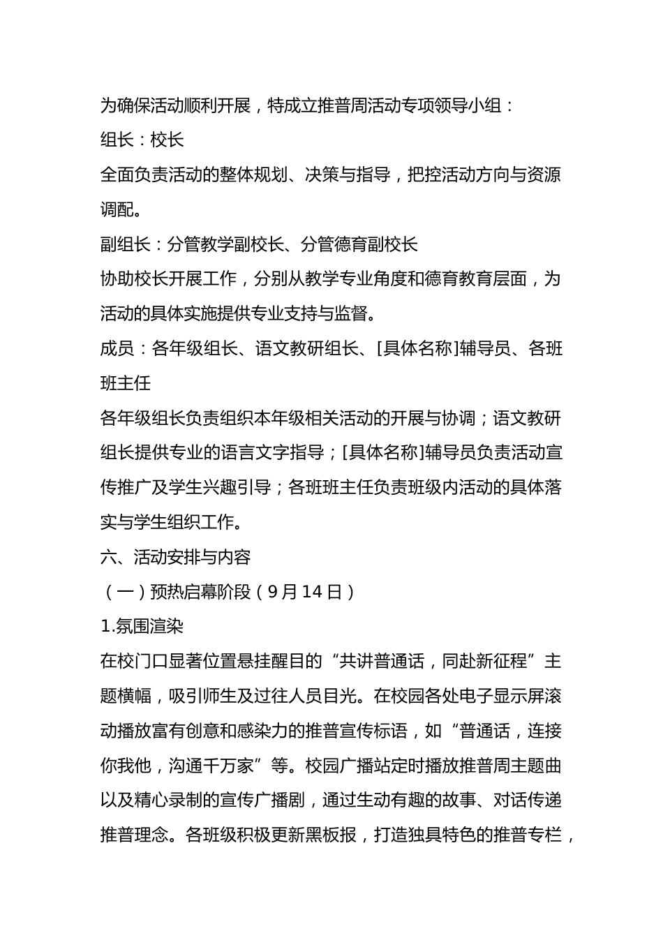 中心学校第28届推广普通话宣传周活动方案_第2页