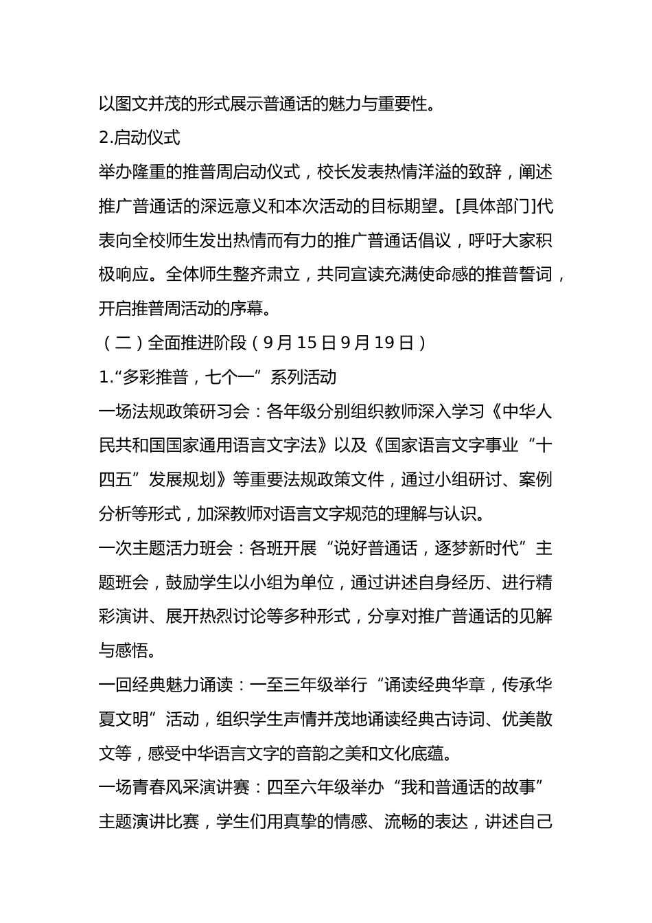 中心学校第28届推广普通话宣传周活动方案_第3页