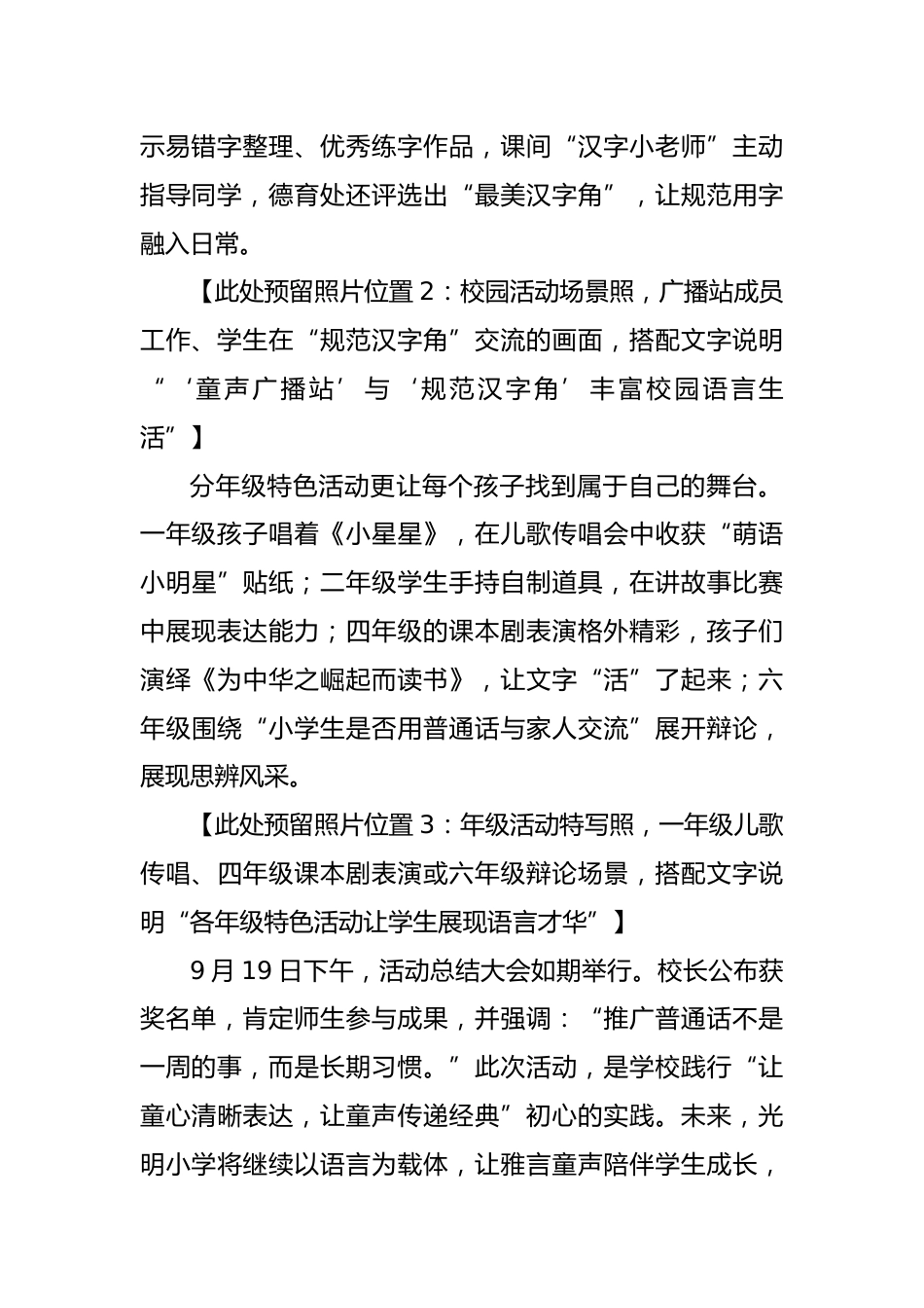 雅言润童心,经典伴成长——XX小学第28届推广普通话活动宣传稿_第2页