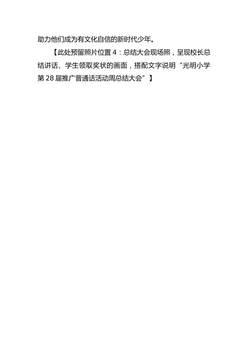 雅言润童心,经典伴成长——XX小学第28届推广普通话活动宣传稿_第3页
