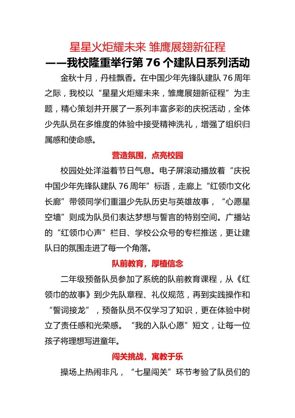 学校第76个建队日系列活动通讯稿:星星火炬耀未来 雏鹰展翅新征程_第1页