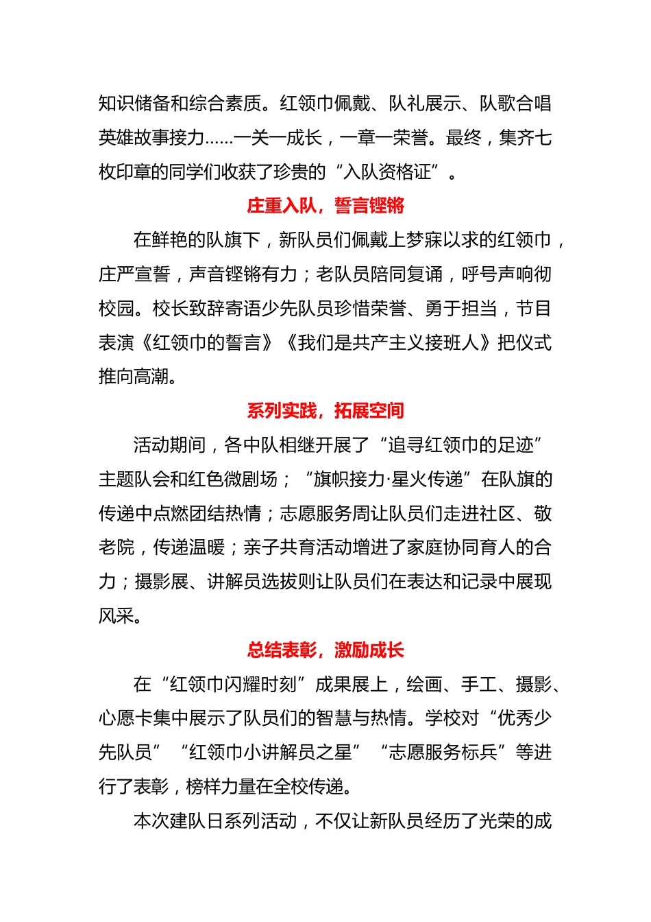 学校第76个建队日系列活动通讯稿:星星火炬耀未来 雏鹰展翅新征程_第2页