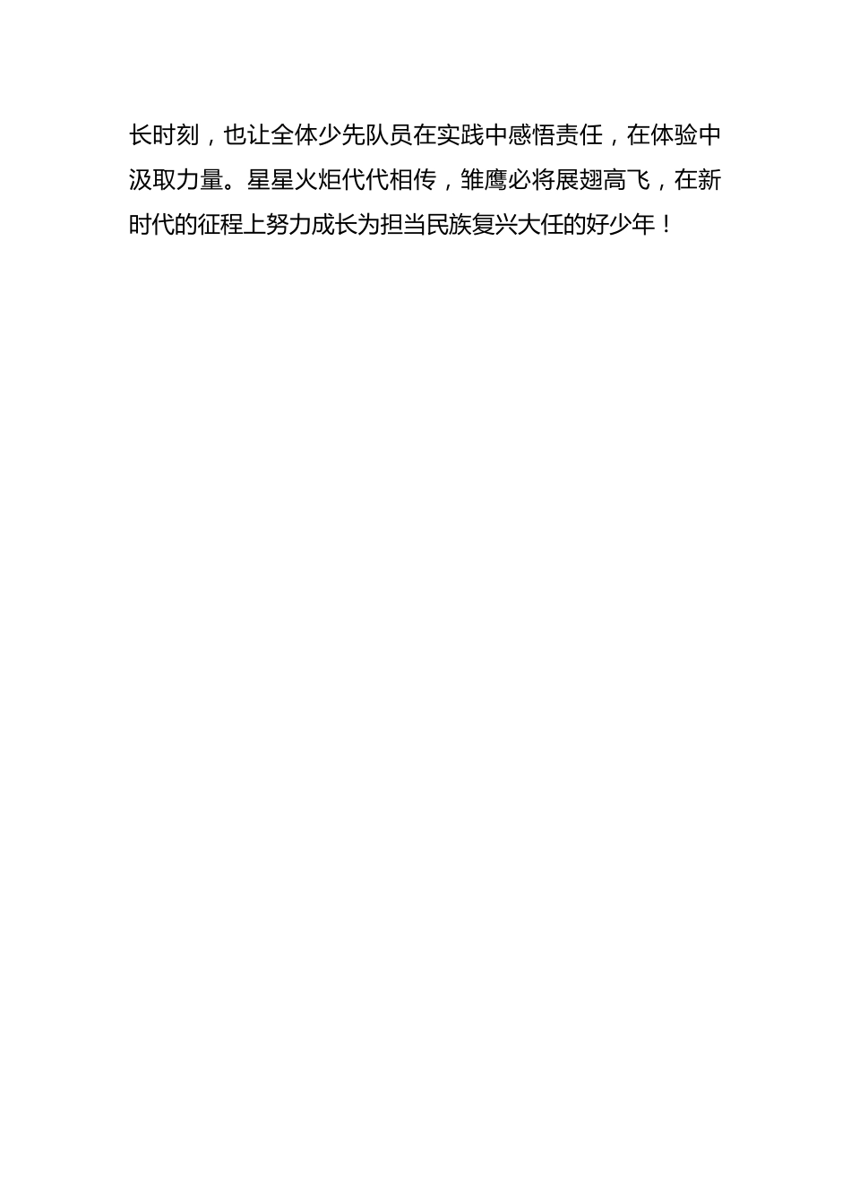 学校第76个建队日系列活动通讯稿:星星火炬耀未来 雏鹰展翅新征程_第3页