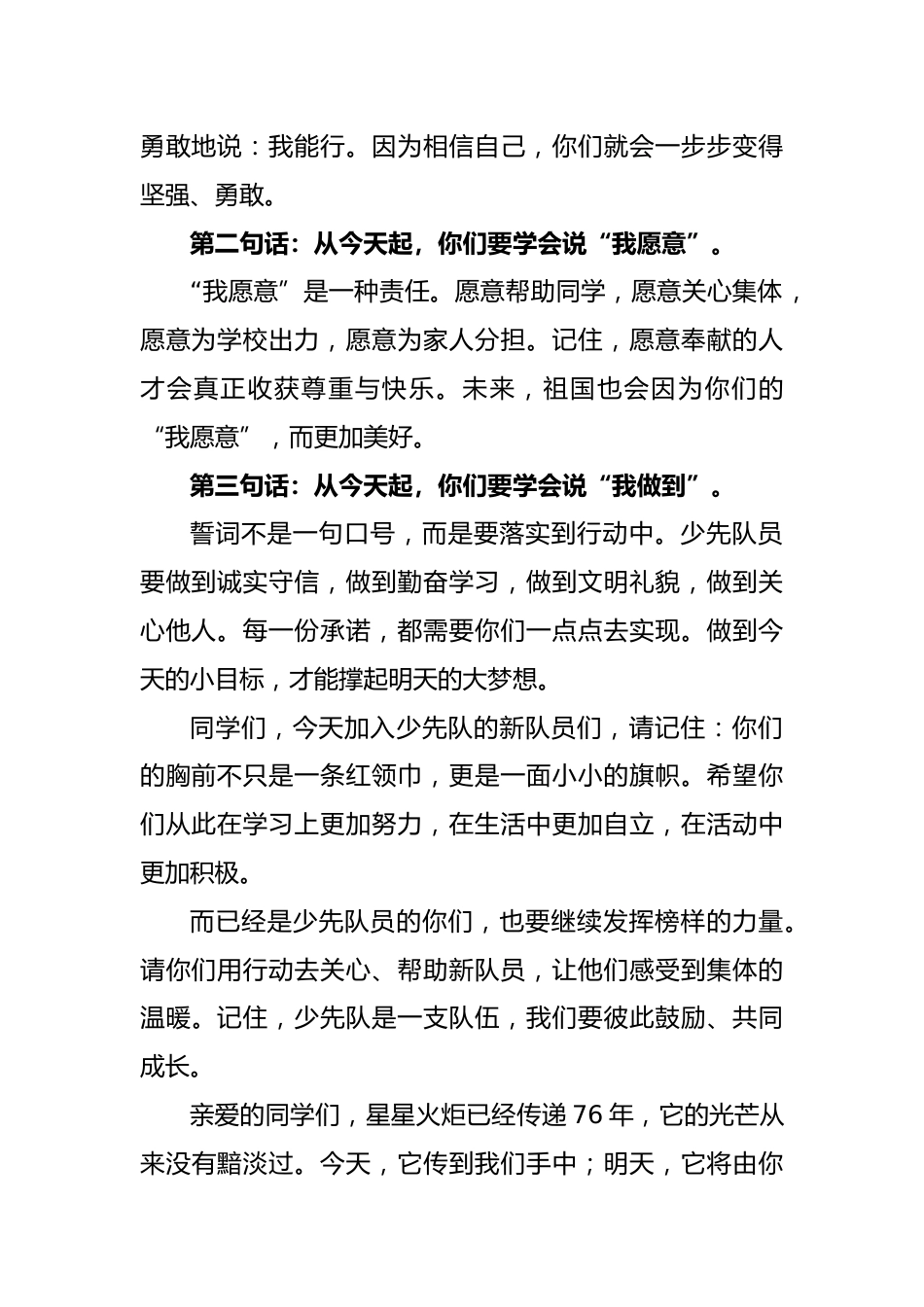 学校大队辅导员在第76个建队日暨新队员入队仪式上的讲话稿:红领巾的誓言 星星火炬的接力_第2页