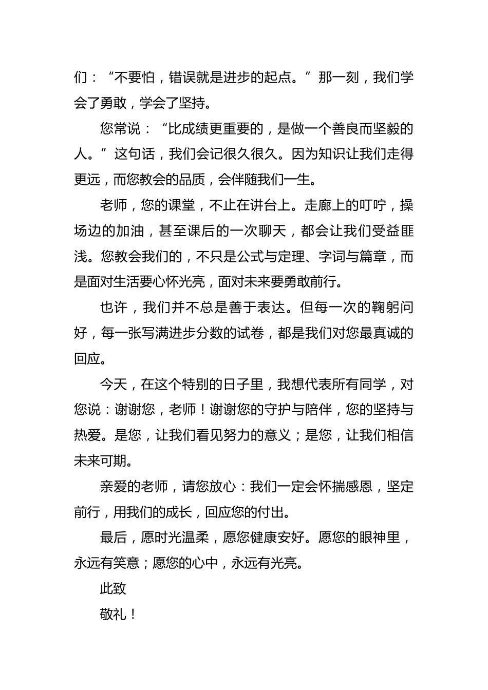 2025年学校庆祝第41个教师节学生代表朗诵稿:给老师的一封信_第2页