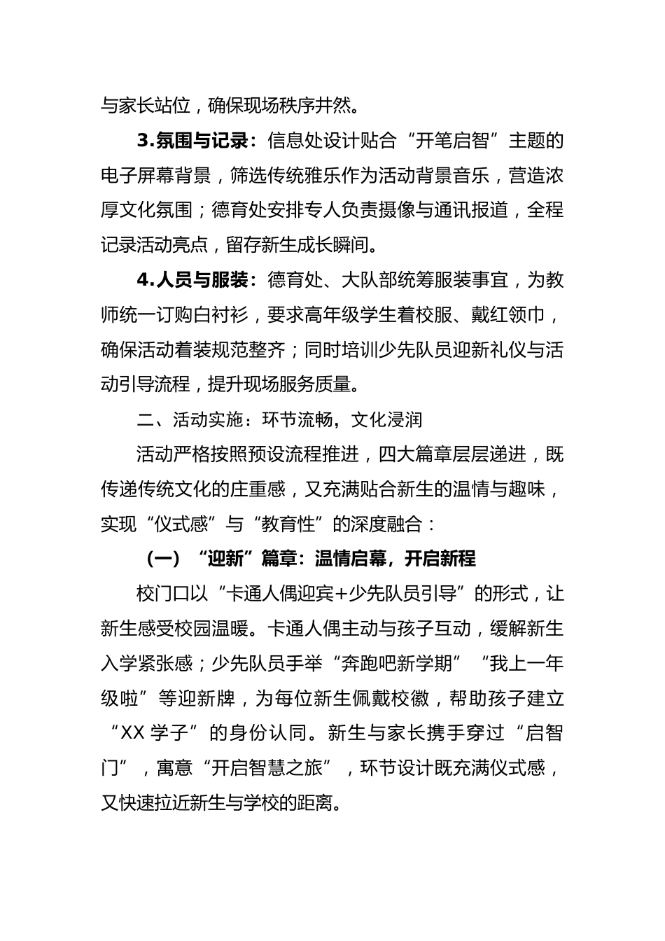2025-2026年第一学期一年级入学仪式暨活动总结:开笔破蒙启智润心,朱砂点痣礼润人生_第2页