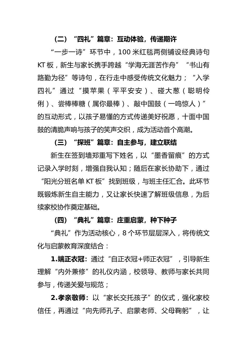2025-2026年第一学期一年级入学仪式暨活动总结:开笔破蒙启智润心,朱砂点痣礼润人生_第3页