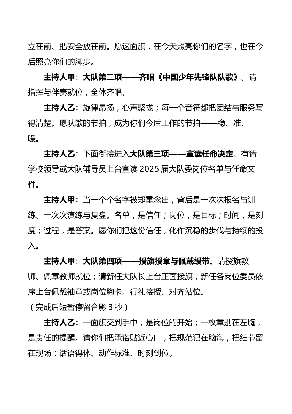 2025年大队委就职仪式主持词:小岗位托举大梦想 红领巾伴我共成长_第2页