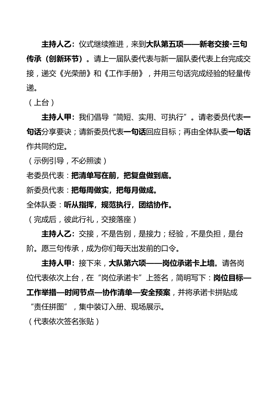 2025年大队委就职仪式主持词:小岗位托举大梦想 红领巾伴我共成长_第3页