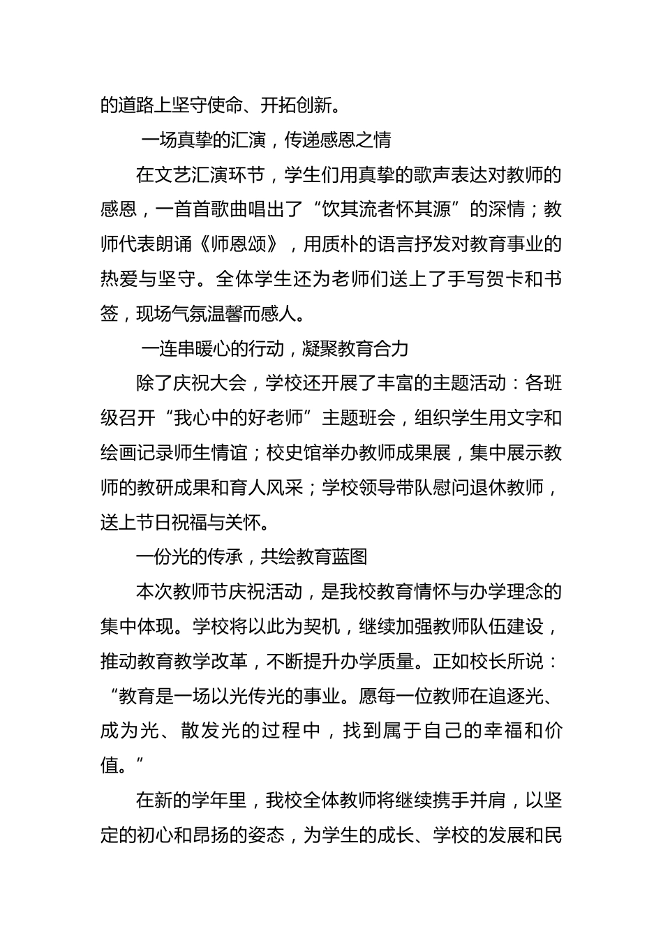 2025年学校庆祝第41个教师节新闻稿:追逐光 成为光 散发光_第2页