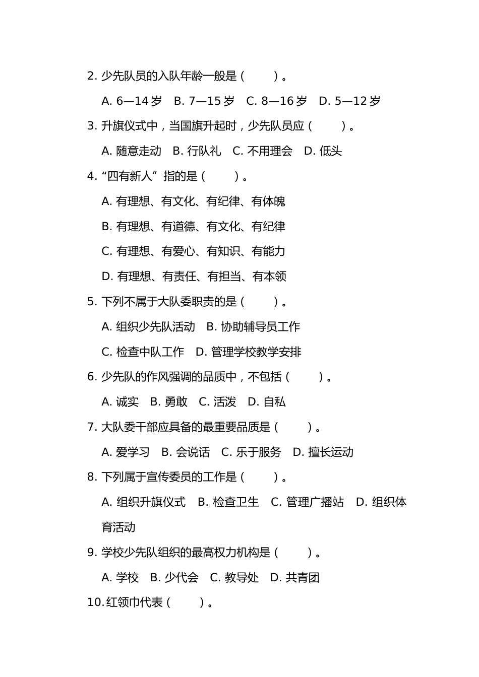 2025年小学大队委竞选笔试题_第2页