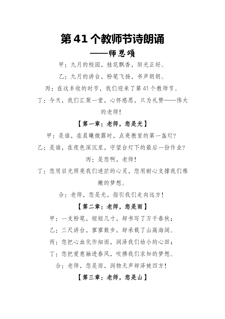 2025年学校庆祝第41个教师节诗朗诵:师恩颂_第1页