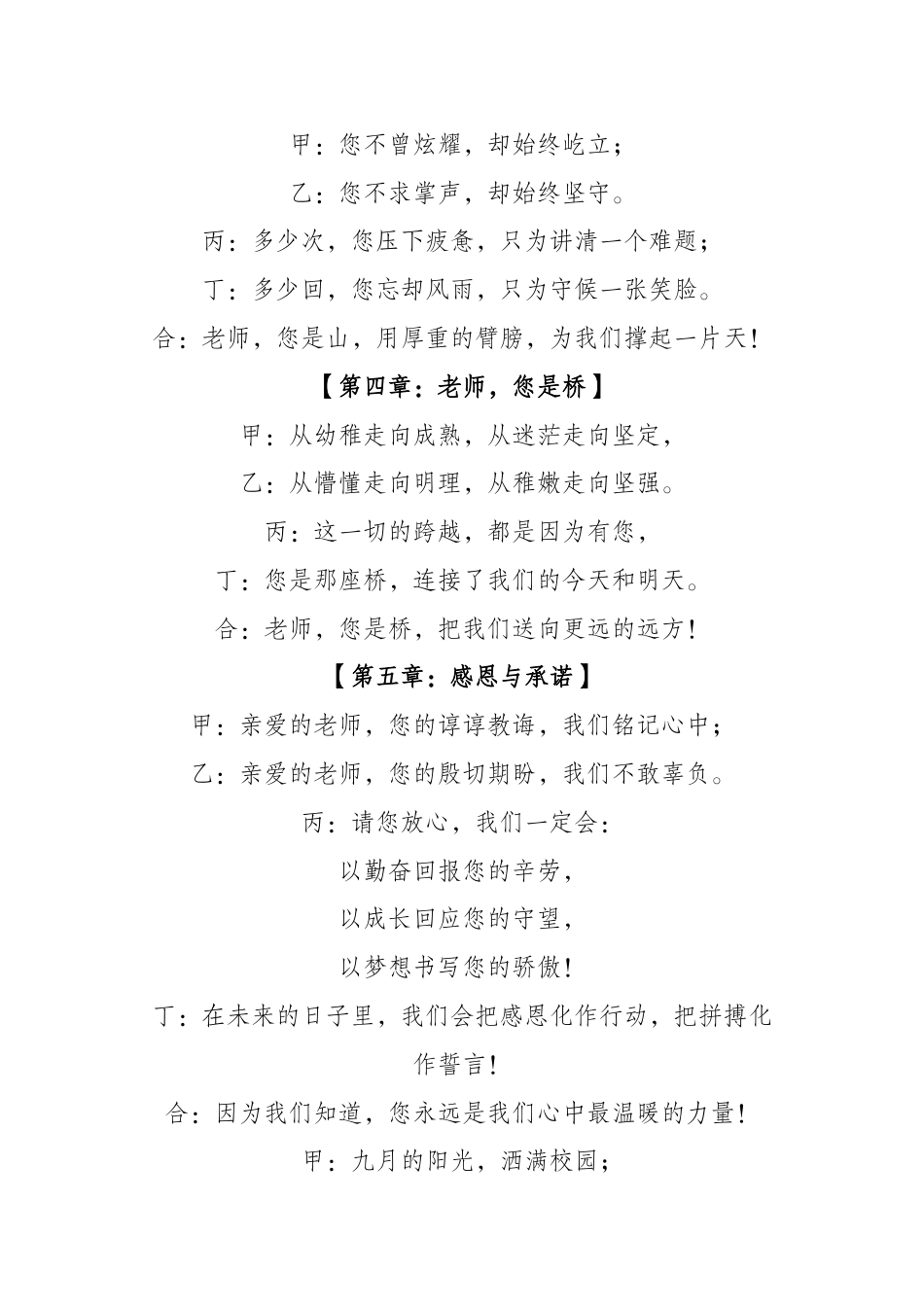 2025年学校庆祝第41个教师节诗朗诵:师恩颂_第2页