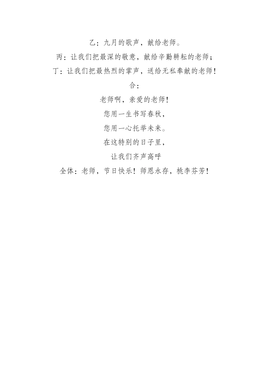 2025年学校庆祝第41个教师节诗朗诵:师恩颂_第3页