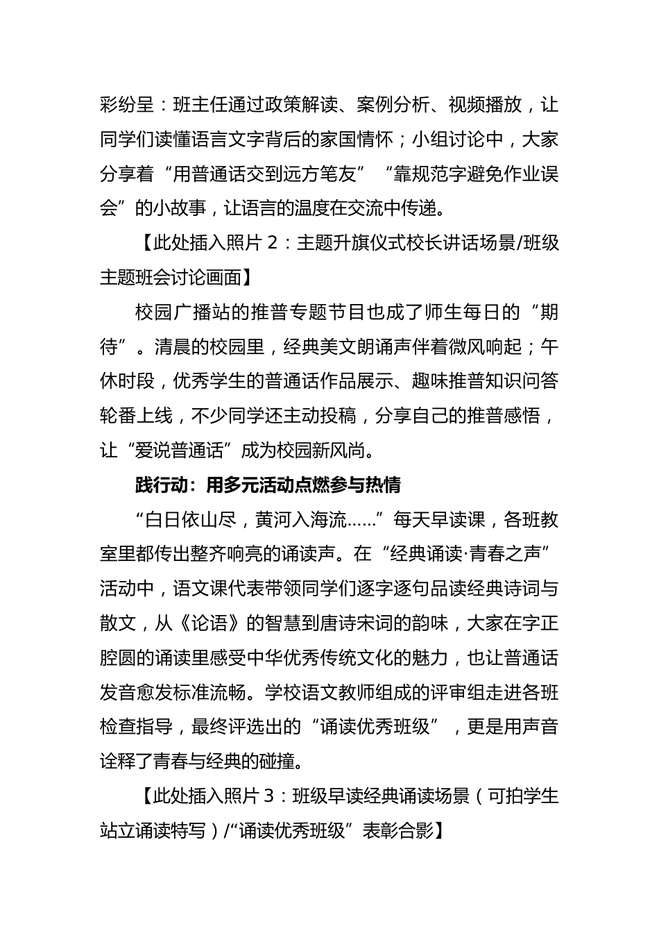 语通心桥润青春——2025第28届推广普通话活动宣传稿(中学)_第2页