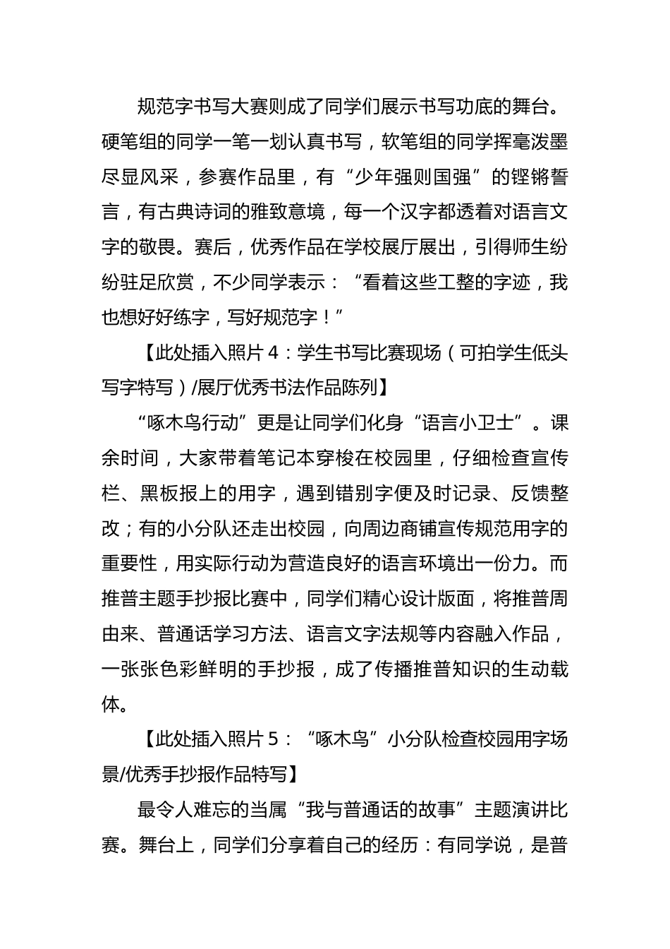 语通心桥润青春——2025第28届推广普通话活动宣传稿(中学)_第3页