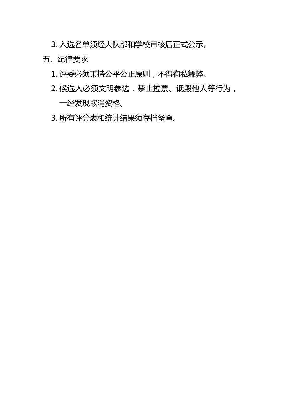2025年秋季学期学校大队委竞选评分细则_第3页