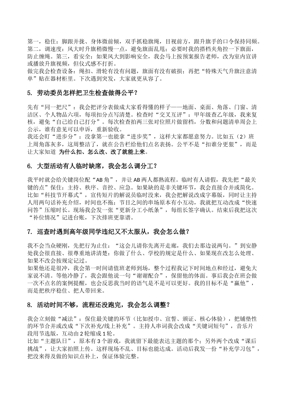 2025年大队委竞选面试题库及答案_第2页
