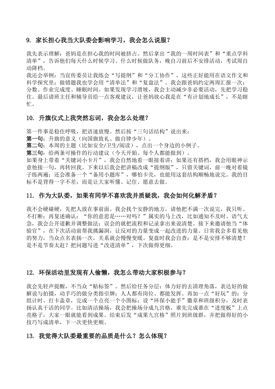 2025年大队委竞选面试题库及答案_第3页