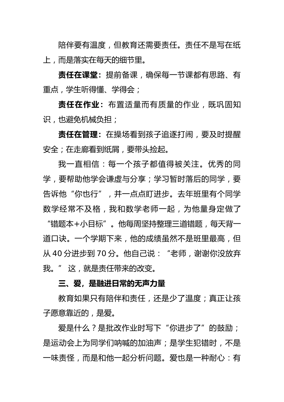 2025年秋季开学典礼教师讲话稿:用心陪伴,用爱育人_第2页